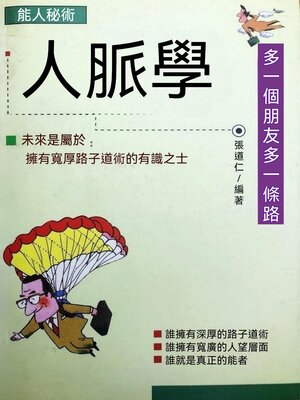 cover image of 人脈學